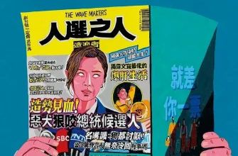 Создатели волн (2023)